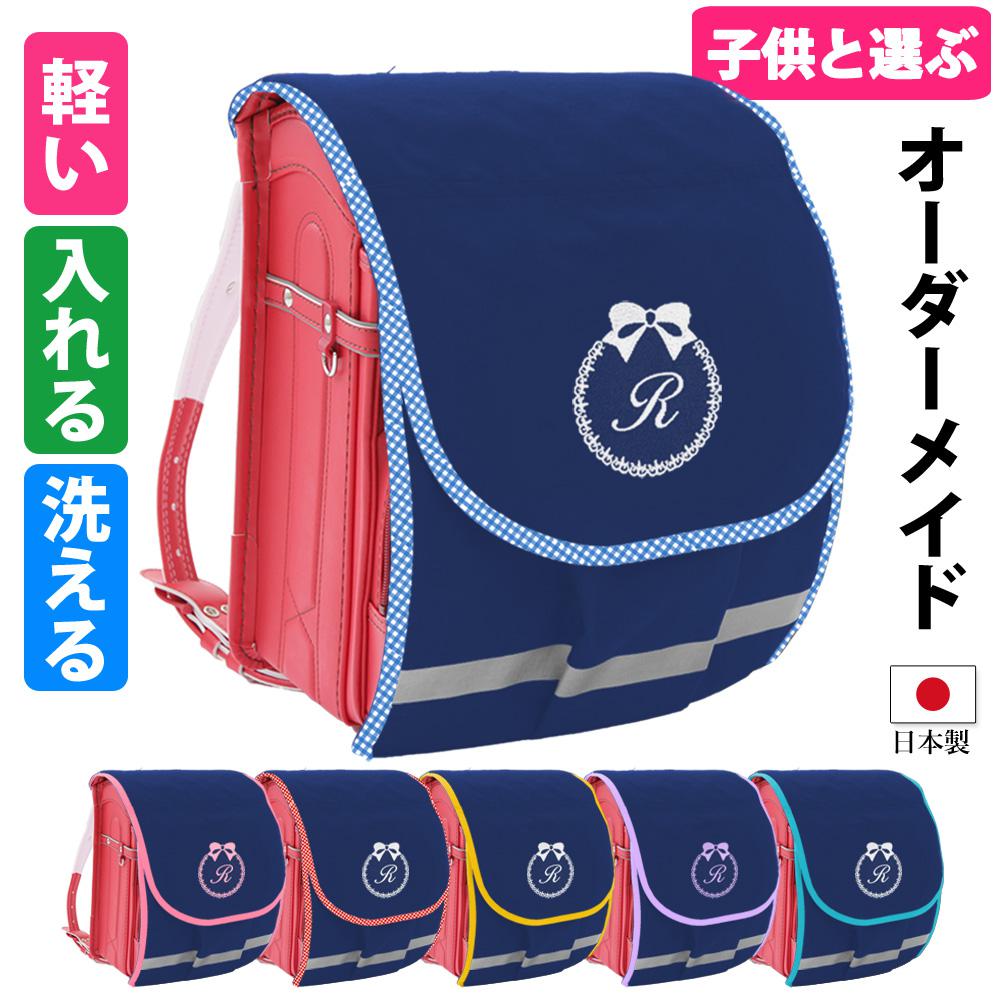 ランドセルカバー 紺 りぼん【ポケランカバー】撥水防水 雨 キズに強い 内・外ポケット付き イニシャル刺繍 日本製