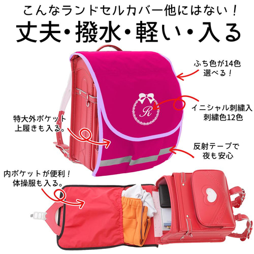 ランドセルカバー ピンク りぼん【ポケランカバー】撥水防水 雨 ランドセルカバー ピンク りぼん【ポケランカバー】撥水防水 雨