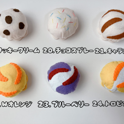 受注製作♡送料込み】マグネット無 フェルト おままごと アイス