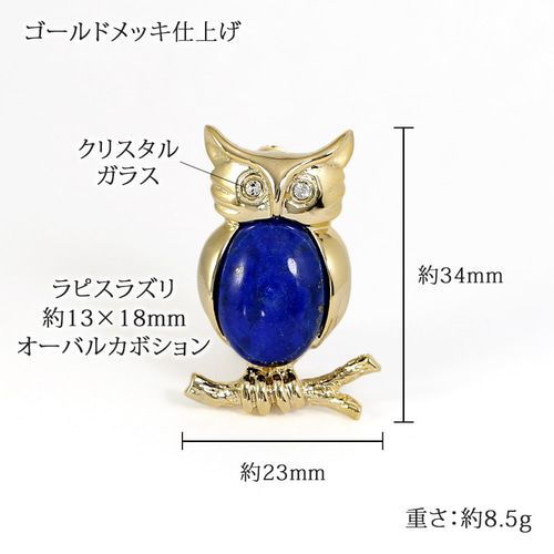 K18GP ラピスラズリ ふくろうブローチ 5819l Lapis Lazuli Owl Brooch