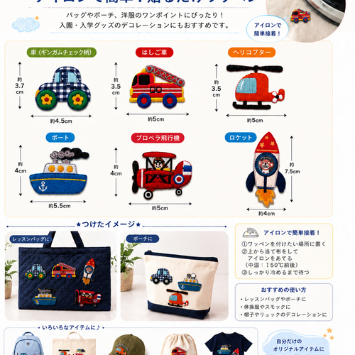 pomco様⭐︎リバティカーズ×ワッペン入園入学アイテムオーダー確認ページ 車(ギンガムチェック柄)アイロンワッペン アップリケ 入園入学
