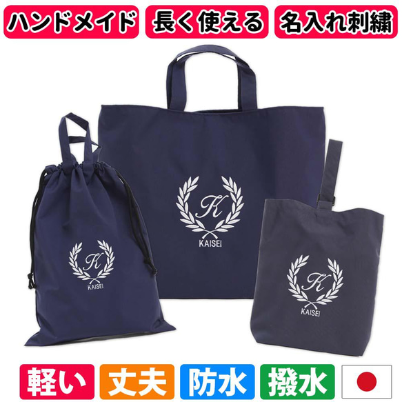 レッスンバッグ シューズケース 体操着袋 3点セット【葉 撥水 紺】水をはじく！名入れ 軽い 刺繍 防水 無地 丈夫 1枚目の画像
