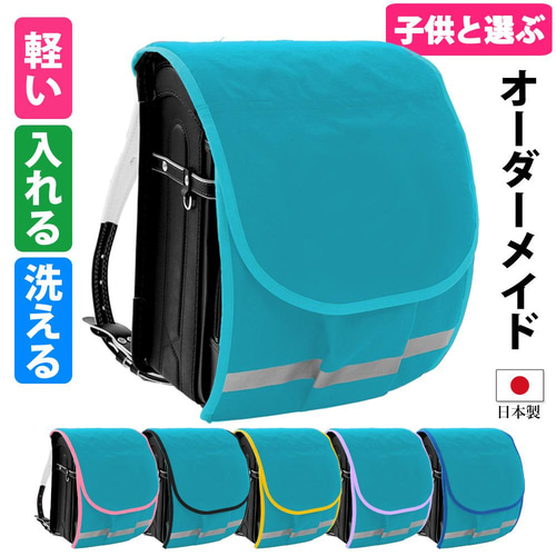 ランドセルカバー ポケット付き ターコイズ【ポケランカバーシンプル 