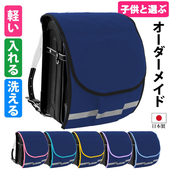 ランドセルカバー ポケット付き 紺【ポケランカバーシンプル】男の子