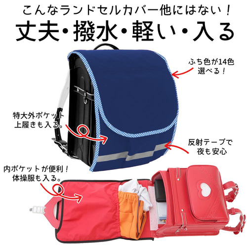 ランドセルカバー ポケット付き 紺【ポケランカバーシンプル