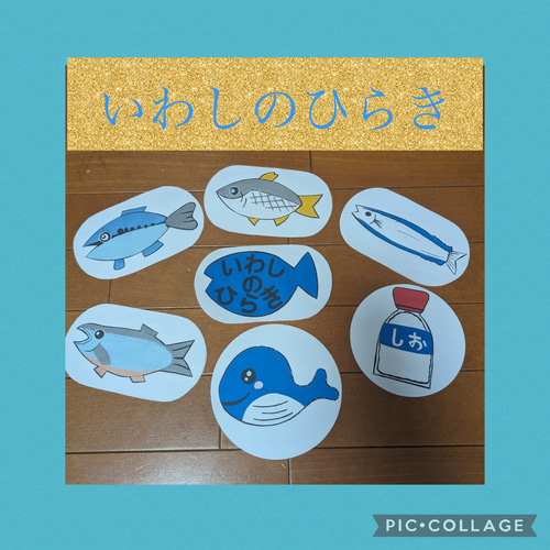 イワシのひらき ペープサート おもちゃ・人形 toi yu☆楽しい 
