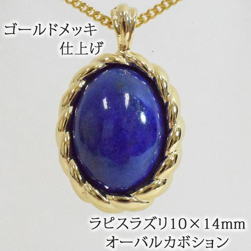 K18GP ラピスラズリ 綱模様 ペンダントネックレス h1479l Lapis