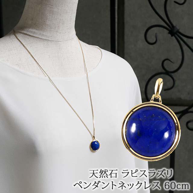 ラピスラズリ ペンダント K18GP 真鍮製 ラピスラズリ ペンダントネックレス h1329l Lapis