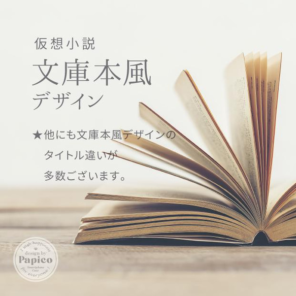 本を読んでる風スマホケースシリーズ 文庫本デザインのスマホケース 手帳型です。 iPhone14 シリーズ 送料無料！　 3枚目の画像