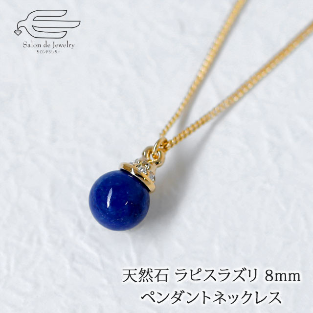 天然石 逸品ラピスラズリの丸札ネックレス（番号A4747） K18GP ラピスラズリ 丸玉 どんぐりペンダントネックレス h1421l