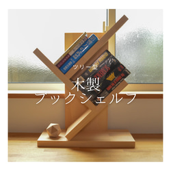 受注生産 職人手作り 本棚 ブックシェルフ ブックエンド