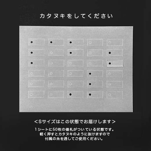 送料無料 店舗 カタヌキ方式 】トレーシングペーパー製 値札S 9×22㎜ 【60枚 ヘアアクセサリー
