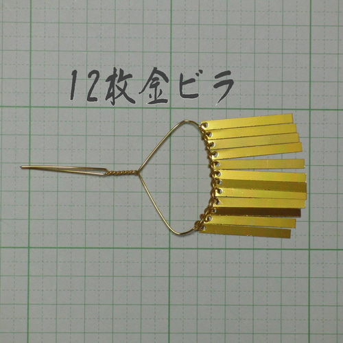 kumatan専用　金ビラ簪　銀ビラ簪　4点　髪飾り　着物 楽天市場】ビラかんざしの通販