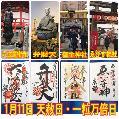 白蛇切らずに一匹 六波羅蜜寺の弁財天様の元でお清めした五銭札 大帯