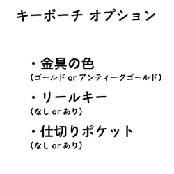 キーポーチ My Little Pace（マイ・リトル・ペース）　リバティラミネート生地 16枚目の画像