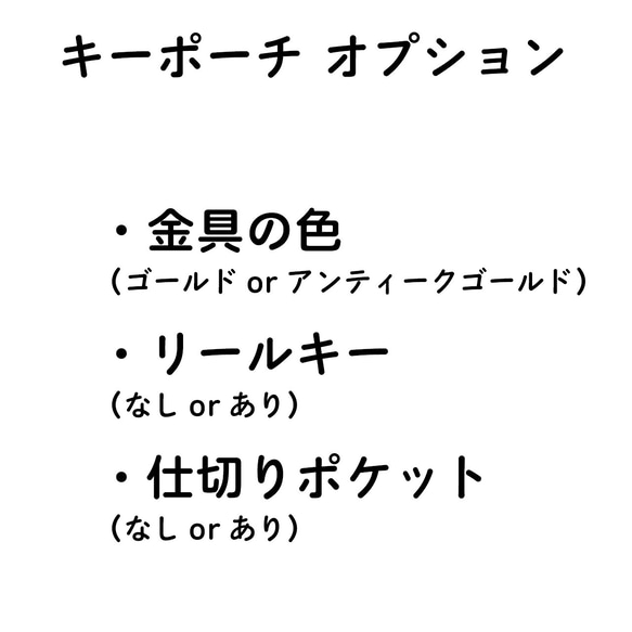 キーポーチ My Little Pace（マイ・リトル・ペース）　リバティラミネート生地 16枚目の画像