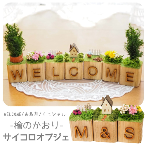通販でクリスマス 文字が選べる＊木製サイコロオブジェ】ウェルカム WELCOME 玄関 ウェルカムボード