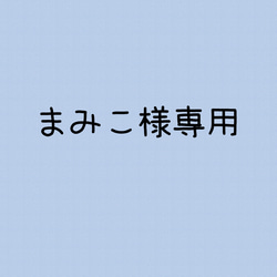 【まみこ様専用】ミニバラキャンディー(リボンつき)50本 1枚目の画像