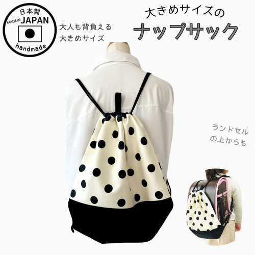 珍しい ナップサックの単品販売【ミルキーポルカドット】ランドセル バッグ