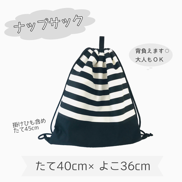 ナップサックの単品販売【ボーダー】ランドセル　大きめサイズ　体操着　着替え　体育　小学校　保育園　幼稚園 2枚目の画像