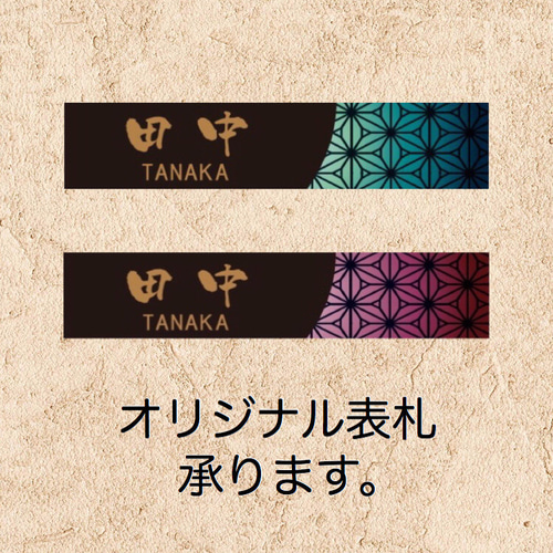 表札オーダー承ります！