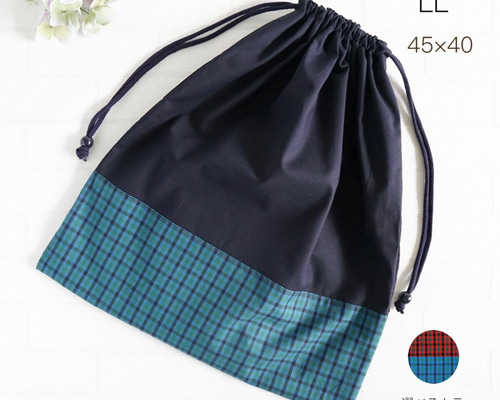 LL 45×40】紺・チェック巾着袋・縦45cm横40cm・シンプル・男の子