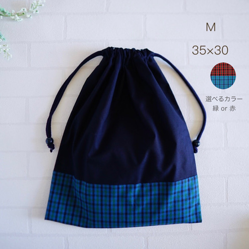 持ち手・L 40×35 ナップサック変更可】巾着袋・紺色・チェック 持ち手・L 40×35 ナップサック変更可】巾着袋・紺色・チェック