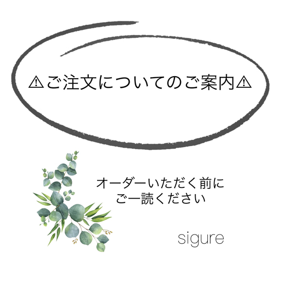 ⚠︎当ショップ商品、購入、納期についてのご案内となります⚠︎ 1枚目の画像