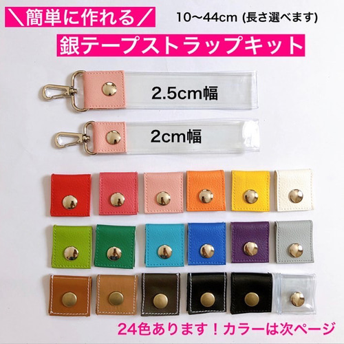 長さを選べる銀テープストラップキット45〜60cm キット PonPon