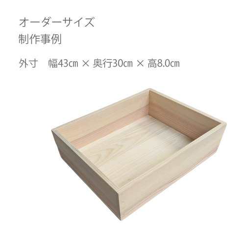 ナチュラルウッドボックス sizem 木箱 サイズオーダー可能 A4収納