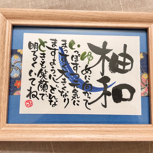 癒しの書道額 「眠雲聴泉」
