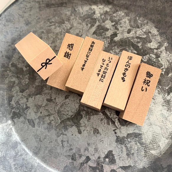 選べる5種類のメッセージ 水引 スタンプ ／ お得な6点 はんこ セット