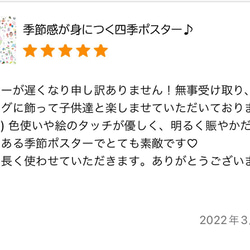 季節感が身につく四季ポスター♪A2サイズ 8枚目の画像