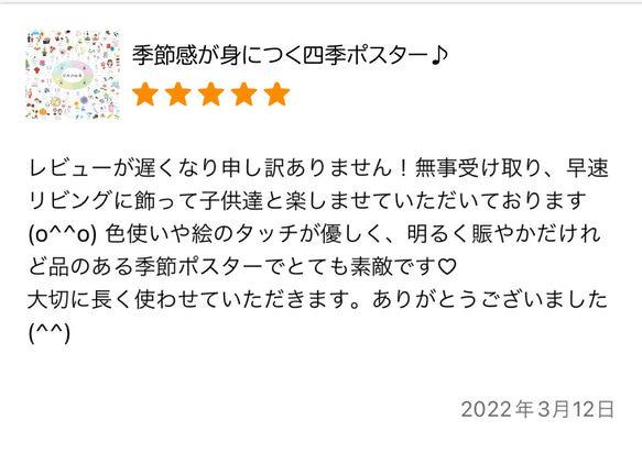 季節感が身につく四季ポスター♪A2サイズ 8枚目の画像