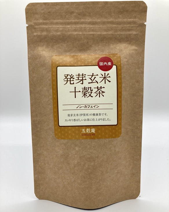 五穀庵　発芽玄米十穀茶 1枚目の画像