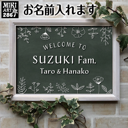おうちウェルカムボード✦名前入れ✦ショップ看板・パネル・玄関用表札