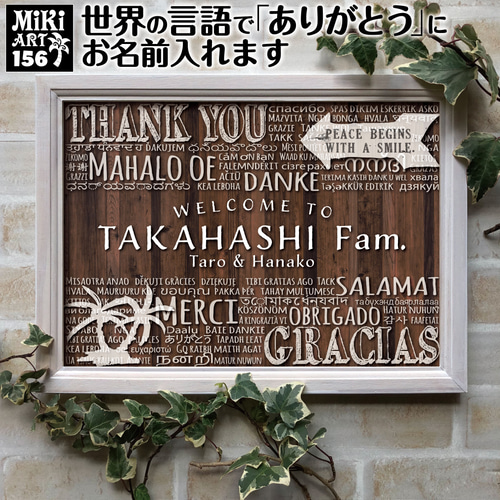 おうちウェルカムボード✦名前入れ✦ショップ看板・パネル・玄関