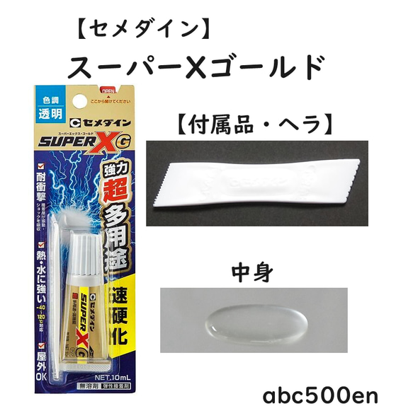 みんなが使ってる！【セメダイン】スーパーXゴールド　強力瞬間接着剤　10ｍｌ 1枚目の画像