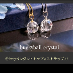 ✿ バッキーボール天然水晶プレミアムカットストラップ&ペンダントトップ2weyタイプ 1枚目の画像