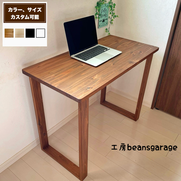 驚きの価格が実現！ 天然木 無垢テーブル 90×45cm お好みのカラー、高さでカスタム センターテーブル・ローテーブル