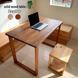 天然木 無垢テーブル 90×45cm お好みのカラー、高さでカスタム ミシン