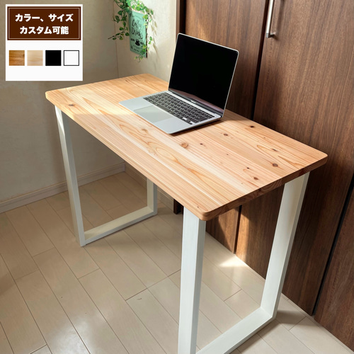天然木 無垢テーブル 90×45cm 高さ70cm パソコンデスク 勉強机 天然木 無垢テーブル 90×45cm お好みのカラー、高さでカスタム