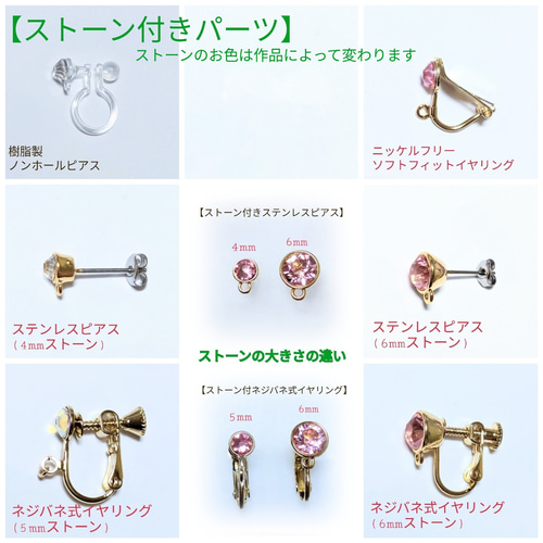 SAKURA～桜～ノンホールピアス//パーツ変更可 イヤリング