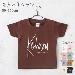 Tシャツ 名入れ キッズ ベビー 出産祝い ギフト 誕生日 タイポ03