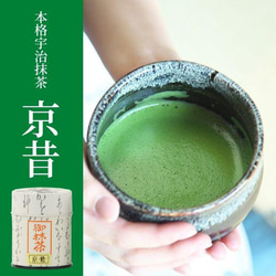 京都・宇治抹茶【抹茶　京昔】 1枚目の画像