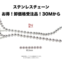 [訂購商品] [批發價30M] esco30 約2mm 球鏈 不鏽鋼鏈條 第1張的照片