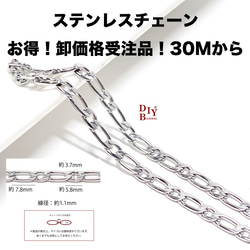 【受注品】【卸価格30M】esco22 約7.8mm,5.8mm*3.7mm 線径約1.1mm フィガロ ステンレスチェ 1枚目の画像