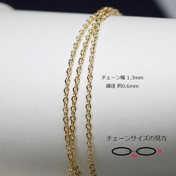 [匯總折扣對象產品] [5M] 寬度約 1.3mm / 線徑約 0.6mm 金黃銅鏈 NF / UCG57 第1張的照片