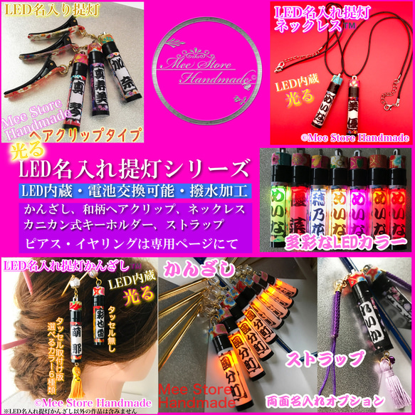 【防水＋光る】™️LED内蔵・名入れ提灯アクセサリー　かんざし/ヘアクリップ/ネックレス/ストラップ/キーホルダー 1枚目の画像