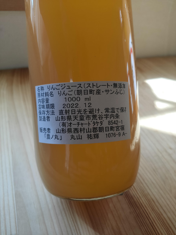 【無添加・100％ストレート】山形県朝日町産りんごジュース１ℓ　６本セット 4枚目の画像
